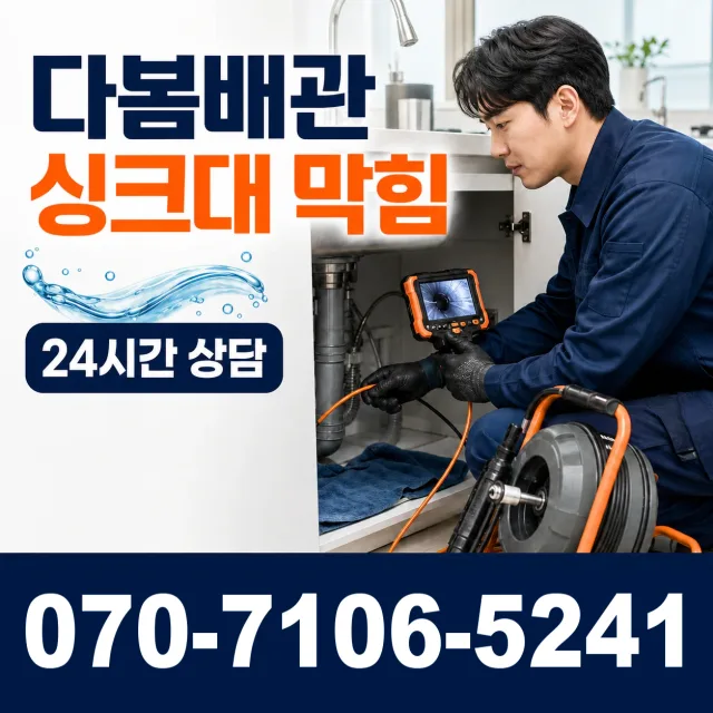 목포시 보광동2가 하수구막힘 상담 이미지 1