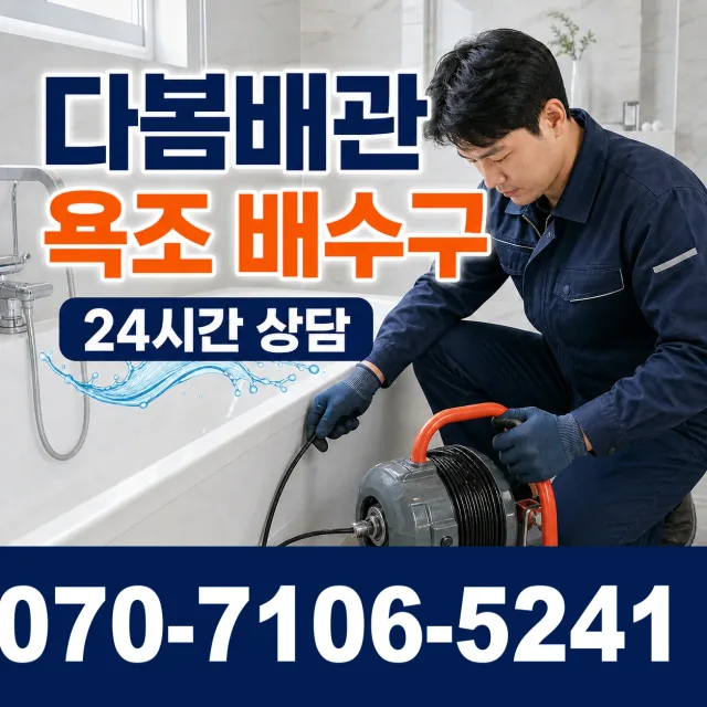 목포시 보광동2가 하수구막힘 상담 이미지 6