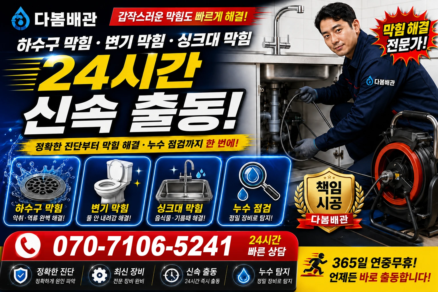 보광동2가 하수구 막힘 변기 막힘 싱크대 막힘 24시간 신속 출동